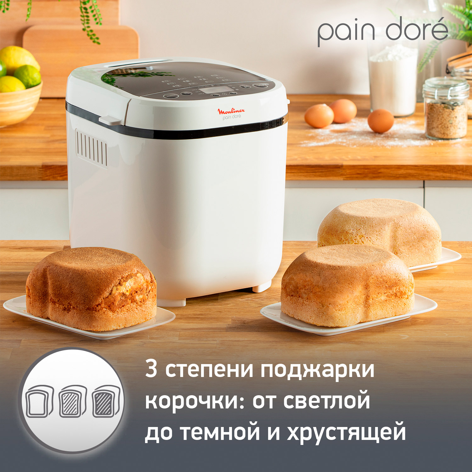 Хлебопечка Moulinex OW 210 Fast&Delicious - Дисконт.Москва