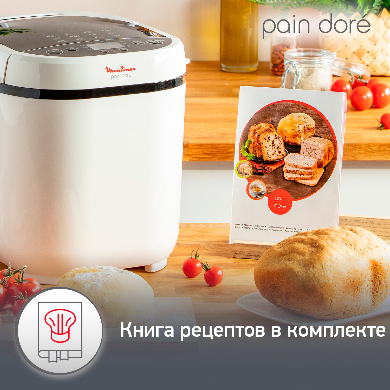 Хлебопечка Moulinex OW 210 Fast&Delicious - Дисконт.Москва