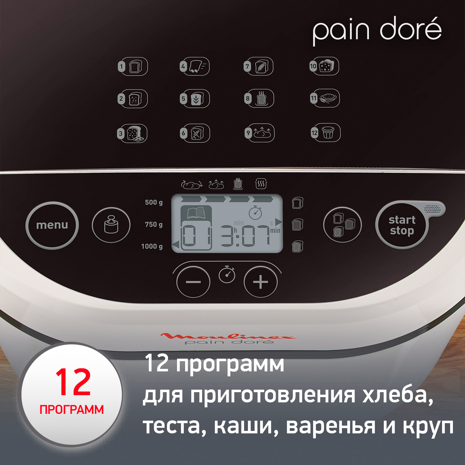 Хлебопечка Moulinex OW 210 Fast&Delicious - Дисконт.Москва